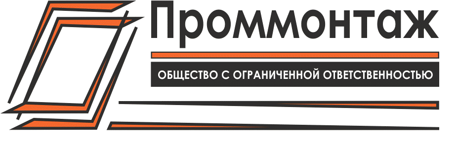 Проммонтаж